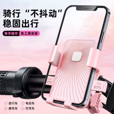 电动车防震手机支架导航架电瓶车外卖车载自行车摩托车手机机支架