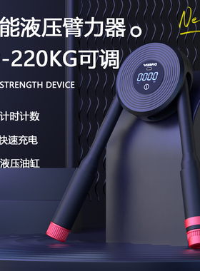 智能液压臂力器可调节220kg男士家用手臂胸肌训练器材新型臂力棒