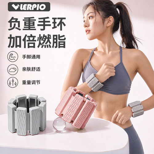 便携可调节负重手环瑜伽健身