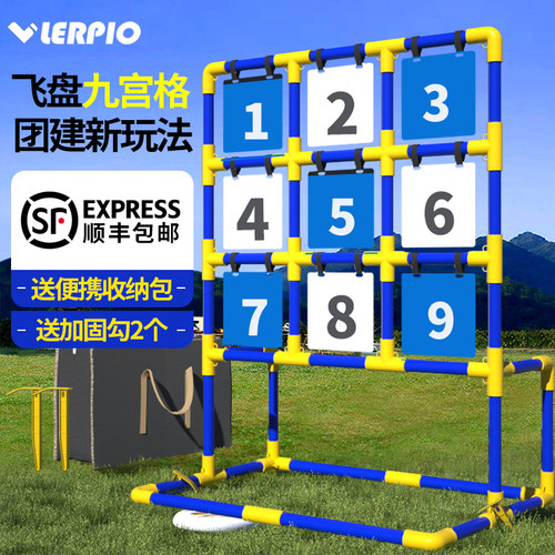 天猫旗舰品质九宫格团建飞盘架