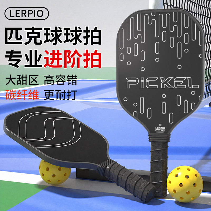 匹克球拍板全套T700碳纤维玻纤pickleball比赛专业级皮克球训练拍