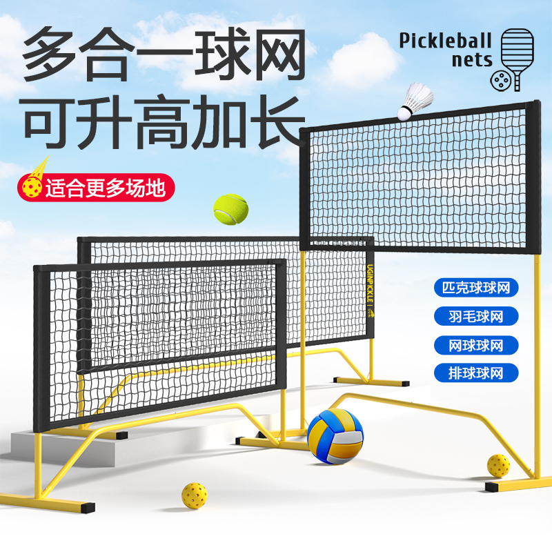 多功能羽毛球球网可移动折叠便携