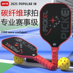pickleball专业训练T700碳纤维匹克球拍套装匹克球拍定制比赛训练