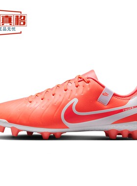 耐克男鞋2025春季LEGEND 10传奇中端AG短钉训练足球鞋DV4340-800