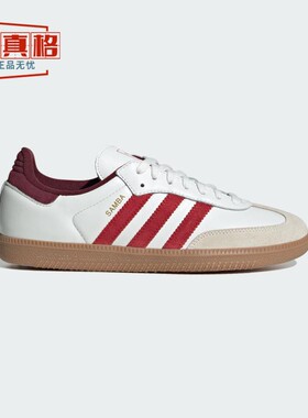 阿迪达斯三叶草男女SAMBA OG经典撞色德训鞋2025夏 JI3201 JI3202