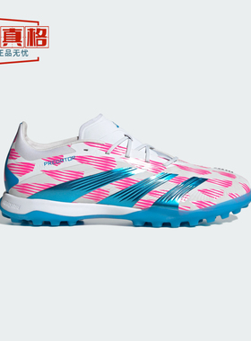 Adidas阿迪达斯男鞋2024新款Predator Elite TF碎钉足球鞋IH0418