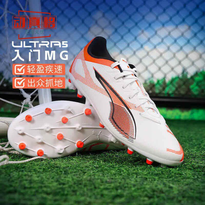 彪马男女鞋2025春新款ULTRA 5 PLAY MG钉比赛训练足球鞋108328-01