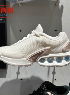 耐克女子2025春新款 Air Max Dn SE缓震气垫耐磨运动鞋HV4436-133