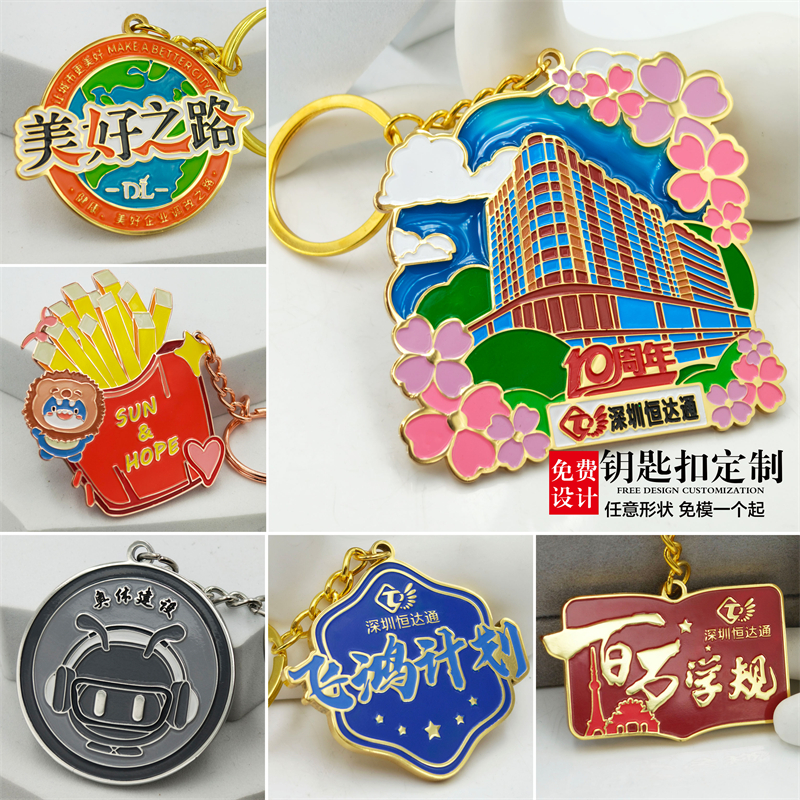 钥匙扣挂件周年钥匙链文创礼品