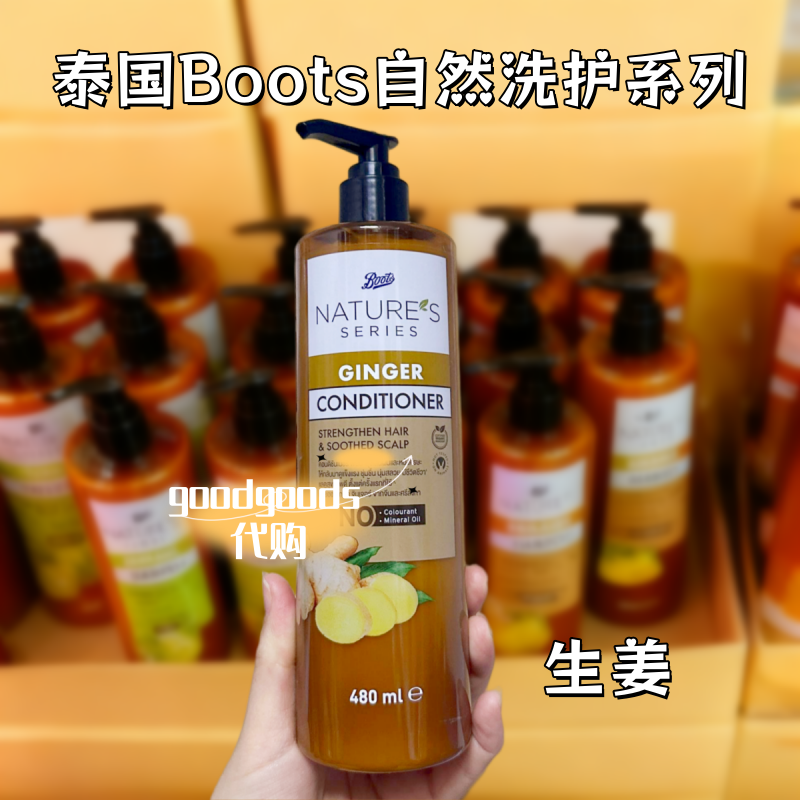 泰国 Boots洗发水 天然植物坚果玫瑰柠檬生姜洗发水 滋养防脱
