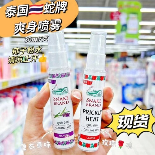 泰国SMAKE BRAMD蛇牌喷雾 清凉止汗降温舒缓
