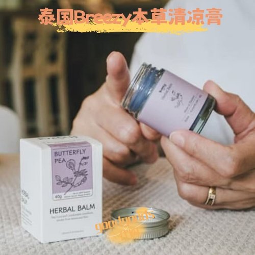 泰国Breezy 本土草本清凉膏蚊虫叮咬缓解 通鼻缓解晕车头痛便携