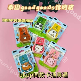 【现货】泰国DUMBLE薄荷双头鼻通BKPP同款提神醒脑卡通图案便携