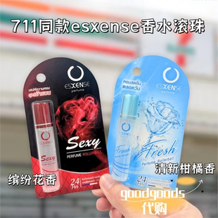 泰国 711同款esxense 香水滚珠便携清新持久留香 3ml