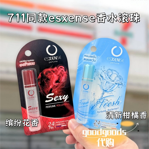 泰国 711同款esxense 香水滚珠便携清新持久留香 3ml