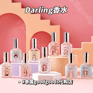 【现货】泰国小众香水Darling香体喷雾持久留香奶香花香衣物清新