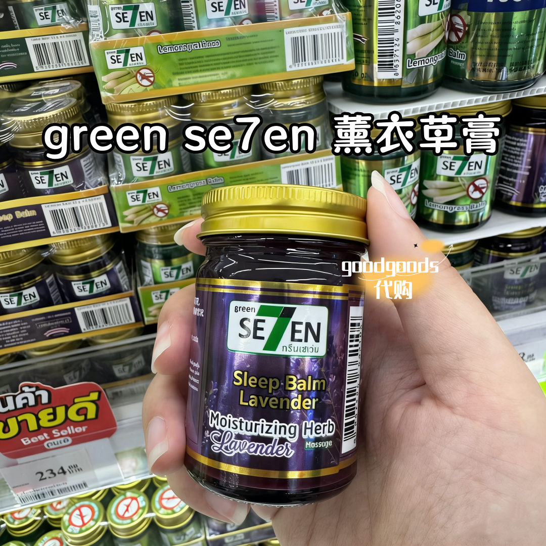 泰国green se7en薰衣草膏助眠草本按摩膏安神蚊虫叮咬