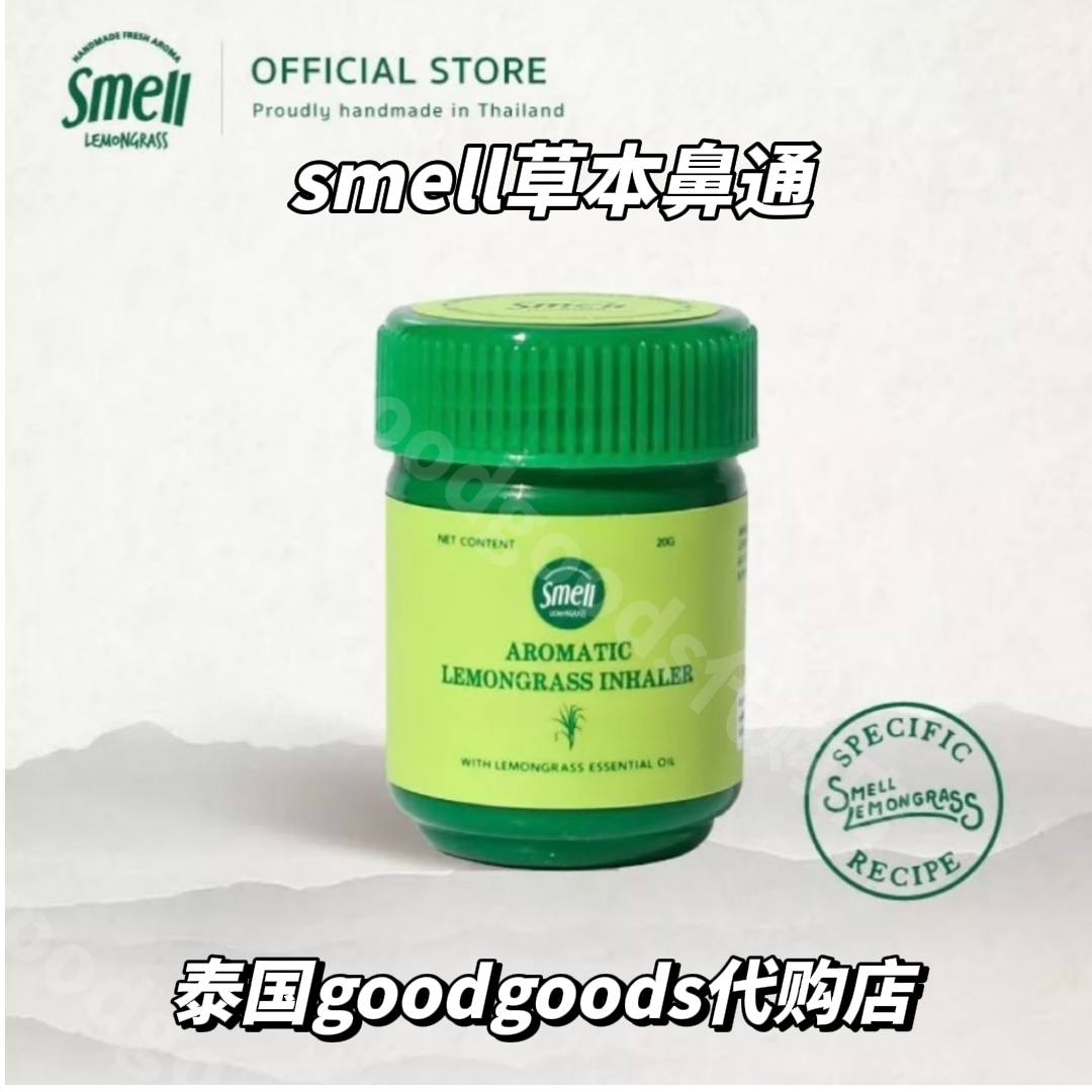 【现货】泰国Smell草本鼻通精油滚珠香茅柠檬草提神醒脑缓解头晕