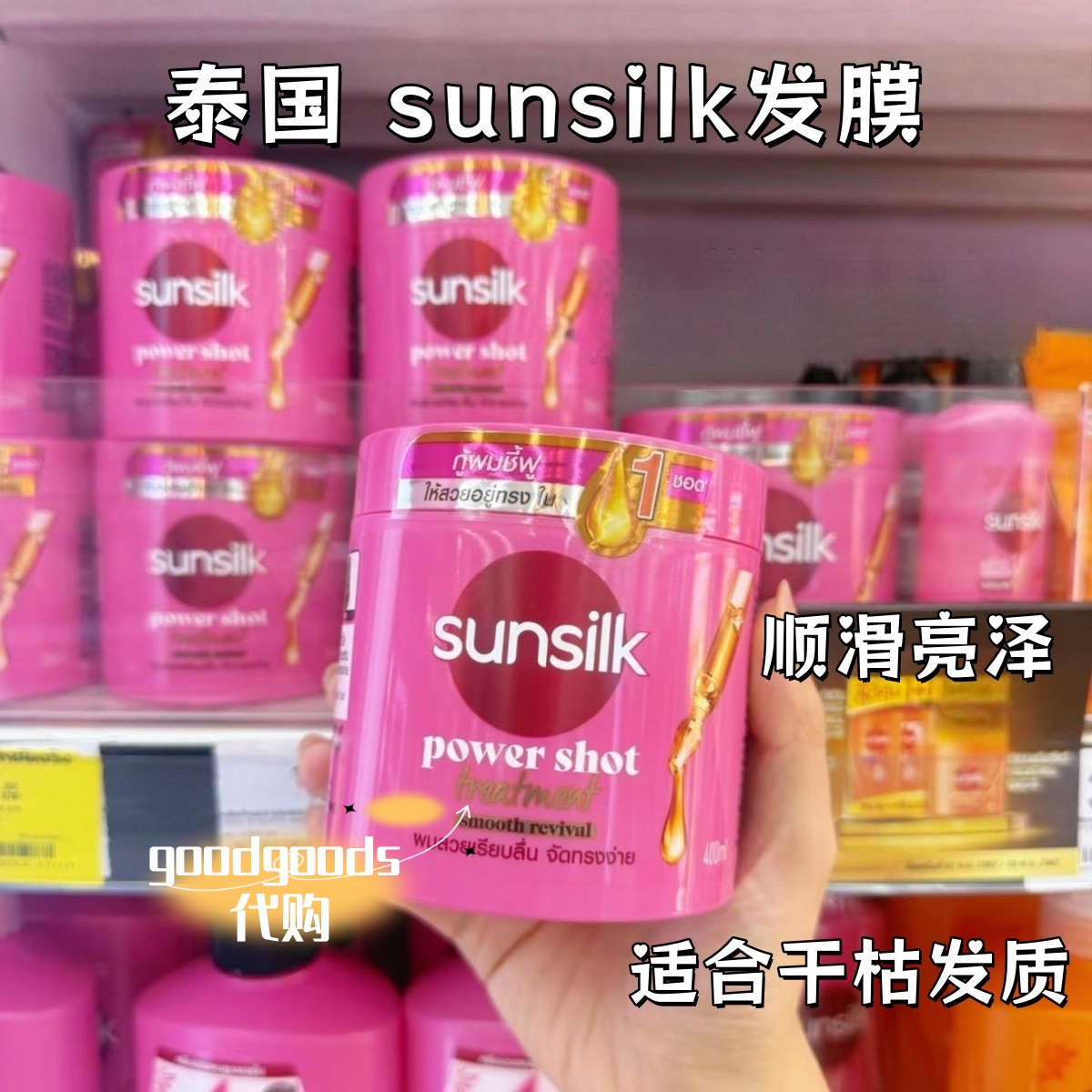 泰国 sunsilk发膜VITA KERATIN角蛋白滋润护发修复干枯分叉烫染