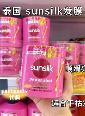 泰国 sunsilk发膜VITA KERATIN角蛋白滋润护发修复干枯分叉烫染