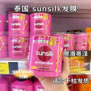 泰国 sunsilk发膜VITA KERATIN角蛋白滋润护发修复干枯分叉烫染