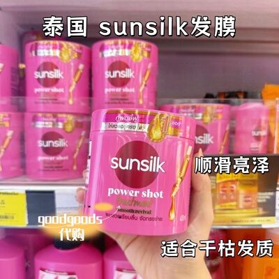泰国 sunsilk发膜VITA KERATIN角蛋白滋润护发修复干枯分叉烫染