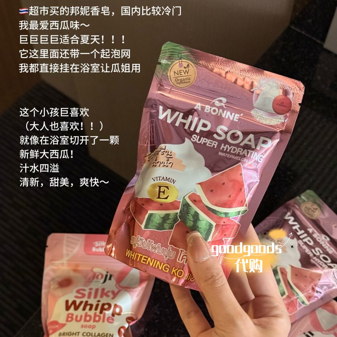 泰国711 Madame Louise蕾夫人甘油香皂亮肤洗澡沐浴清洁皂