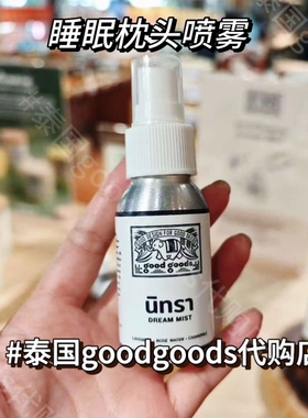 [现货]泰国Goodgoods手工香皂睡眠枕头喷雾身体清洁香氛抑菌皂