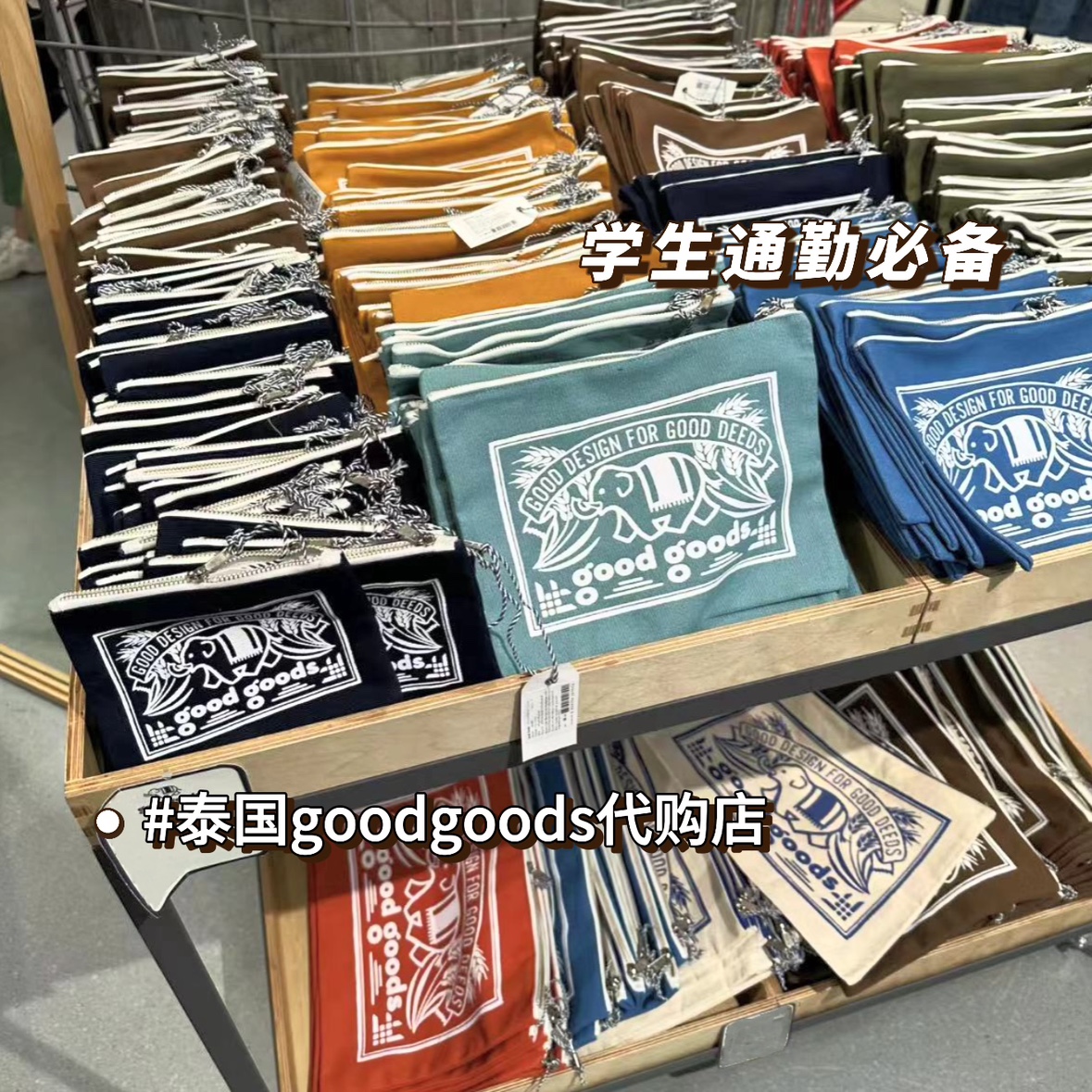 [现货]泰国good goods代购零钱耳机收纳化妆手拎拉锁帆布包包