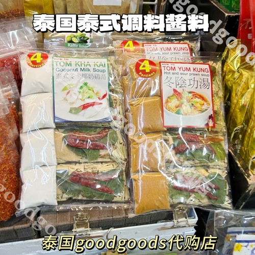 泰国风味调料 泰式冬阴功调料汤料包火锅汤底料酸辣虾酱料调味料