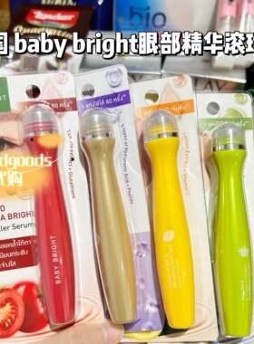 泰国 baby bright眼部精华滚珠棒补水Atreus黄金眼膜AUA海藻眼膜