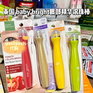 泰国 bright眼部精华滚珠棒补水Atreus黄金眼膜AUA海藻眼膜 baby