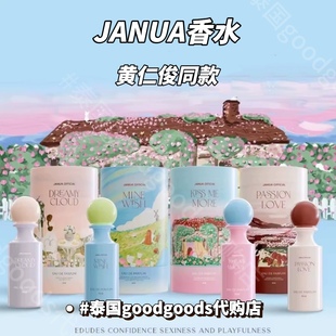 【现货】泰国 JANUA小众香水黄仁俊同款香体喷雾衣物清新持久留香