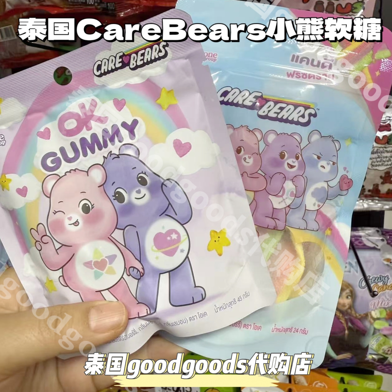 泰国CareBears小熊软糖脆片糖果草莓蓝莓柠檬味