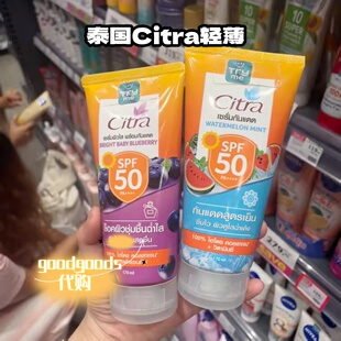 泰国Citra轻薄防护乳男女西瓜冰感清爽不油腻