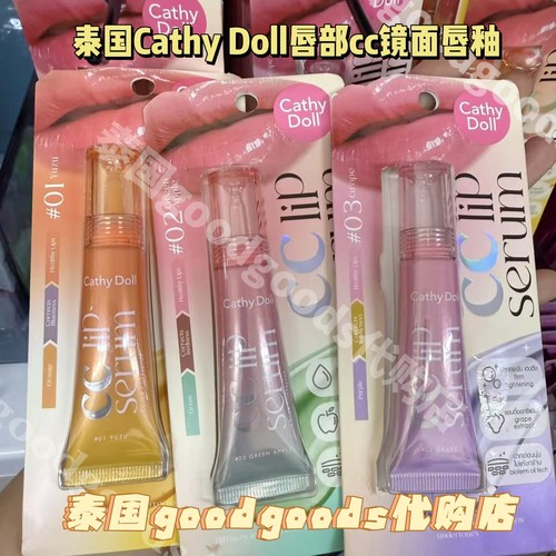 【现货】泰国唇部精华CC镜面唇釉cathydoll滋润保湿淡化变色唇纹