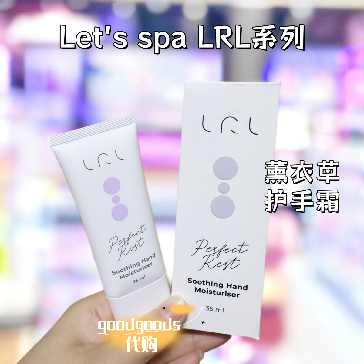 泰国 Let's spa LRL系列柑橘喷雾薰衣草滚珠 护手霜沐浴露磨砂膏