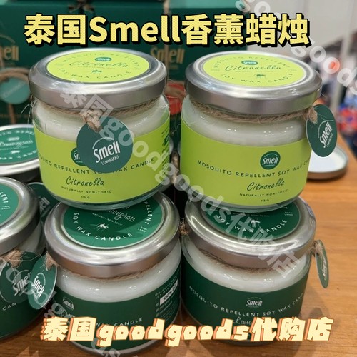 泰国smell香薰蜡烛柠檬草香茅草本植物驱蚊防蚊香薰