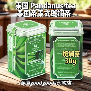 淡淡清香茶香 泰国 冲泡茶叶30g 斑斓茶 泰国茶泰式 Pandanus tea