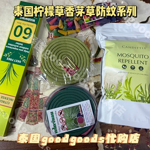 【现货】泰国柠檬草香茅草蚊香盘线香驱蚊除异味防蚊塔香香薰