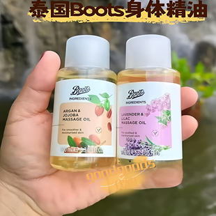 泰国Boots身体精华油按摩油坚果精华滋润橙花保湿薰衣草舒缓肌肤