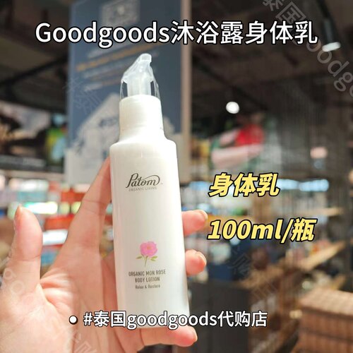 【现货】泰国Goodgoods沐浴露身体乳洗手液温和清晰嫩肤瓶装玫瑰