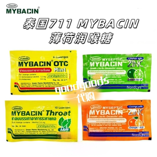 泰国711 MYBACIN润喉糖Mew同款薄荷桔味维C护嗓咽喉糖果
