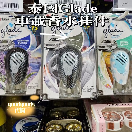 泰国Glade车载香水挂件汽车香薰花果香空气清新香味持久