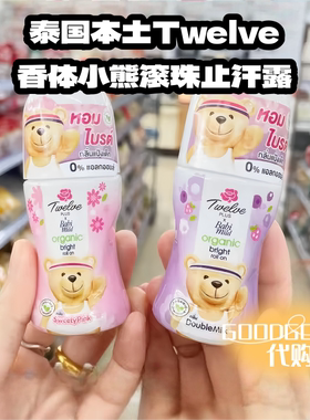 泰国本土Twelve香体小熊滚珠止汗露清爽不油腻持久清香去异味