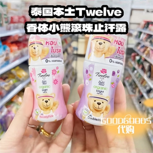 泰国本土Twelve香体小熊滚珠止汗露清爽不油腻持久清香去异味