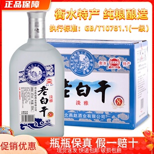 老白干衡水特产42度浓香型白酒52度淡雅磨砂扁瓶500ml*12瓶粮食酒
