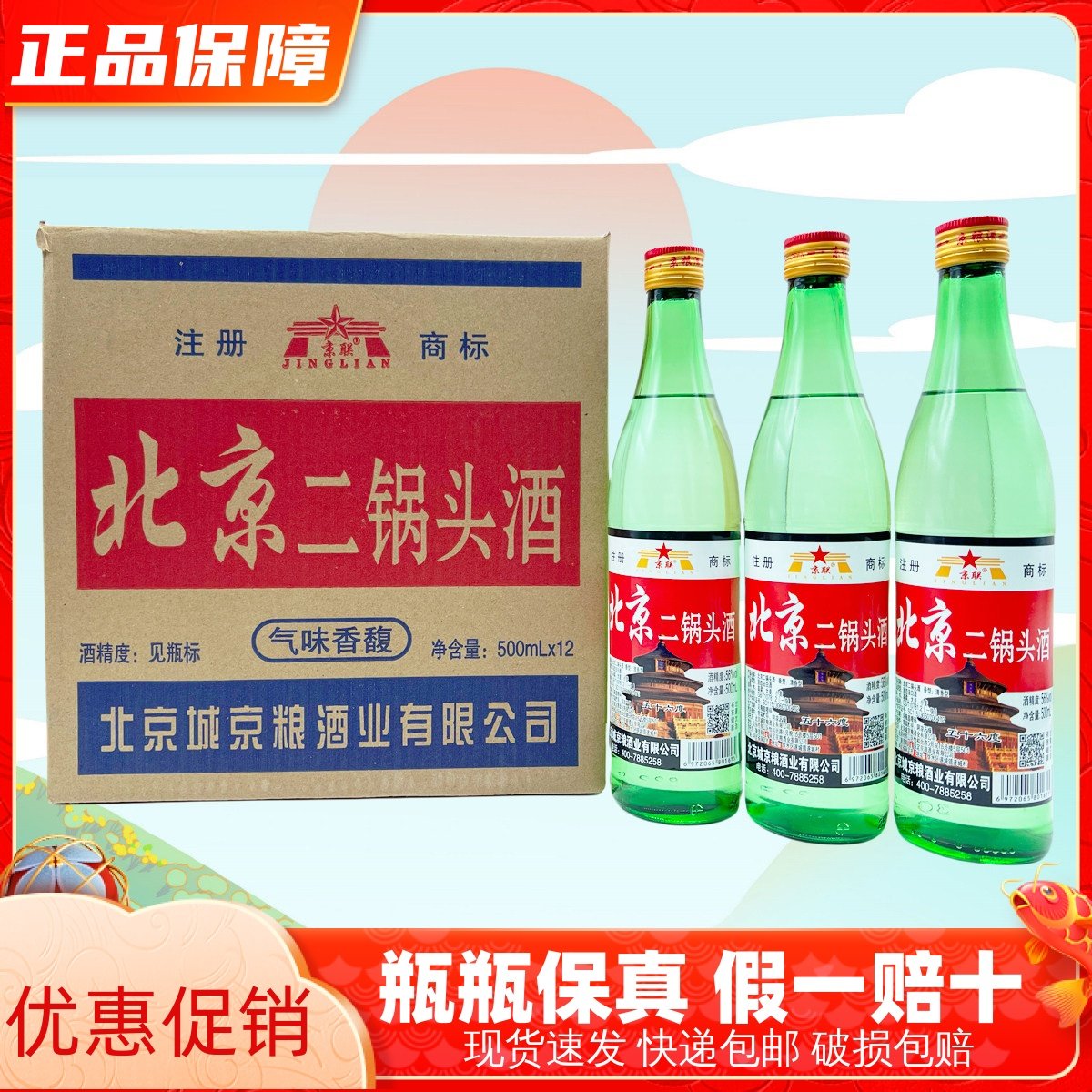 正宗北京二锅头清香型白酒56度42度绿瓶白瓶500ml*12瓶纯粮酒包邮