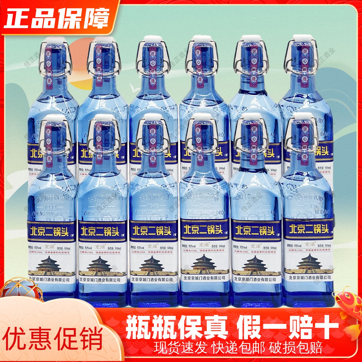 北京二锅头出口型蓝方瓶52度固态法纯粮酒12瓶/6瓶装浓香型白酒