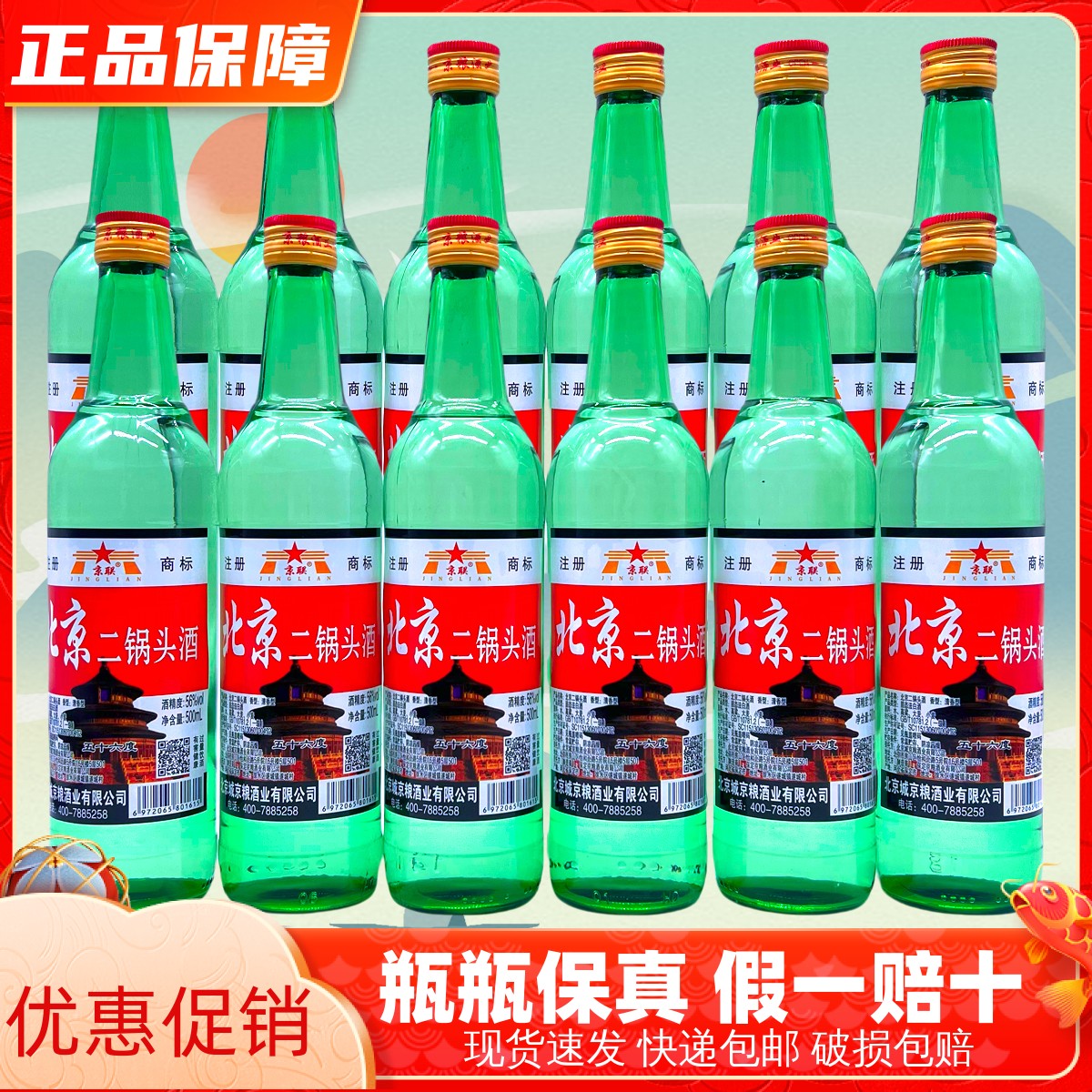 56度清香型纯粮白酒整箱批发